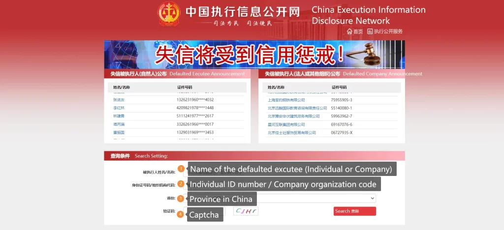 Check if a Chinese supplier or the company owner is on the defaulted executee list (A National-Level Blacklist) 