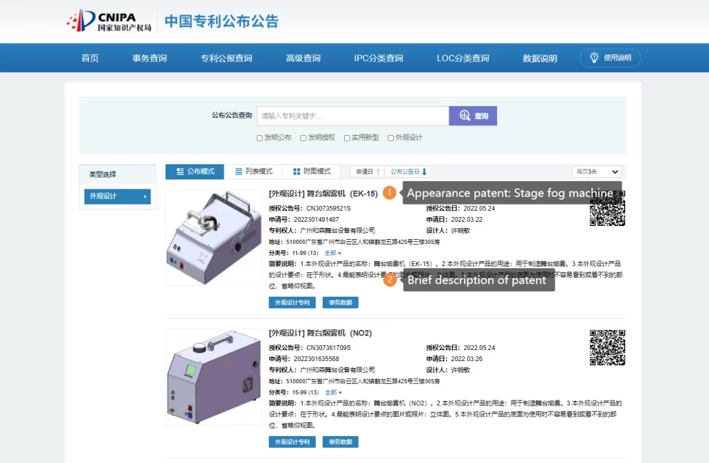 Patent search results of a Chinese company