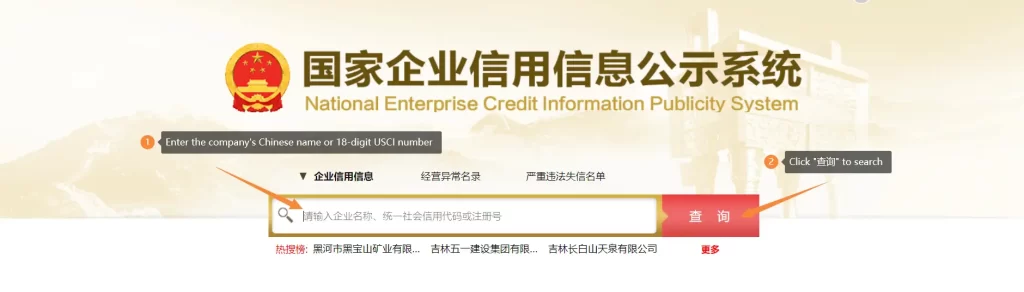 Verify if a Chinese company is legally registered with NECIPS