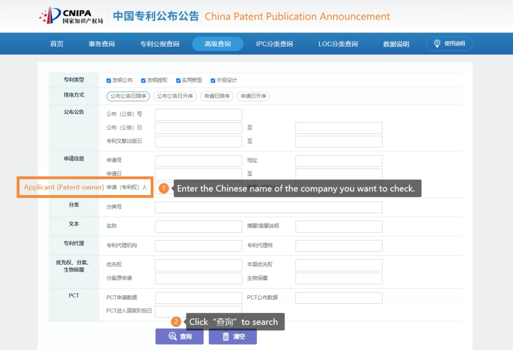Verify the R&D capabilities of Chinese companies with CNIPA